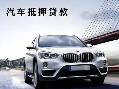 宣威车抵贷如何办理押车和不押车?