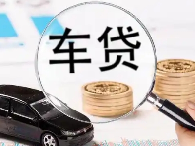 宣威车辆抵押贷款什么情况会被认定为是违规?