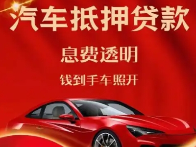 宣威良好口碑的汽车抵押贷款公司推荐